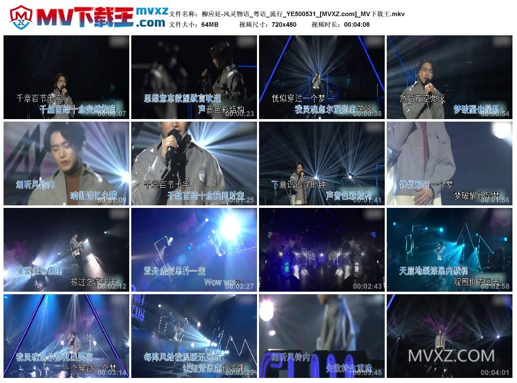 柳应廷-风灵物语_粤语_流行_YE500531